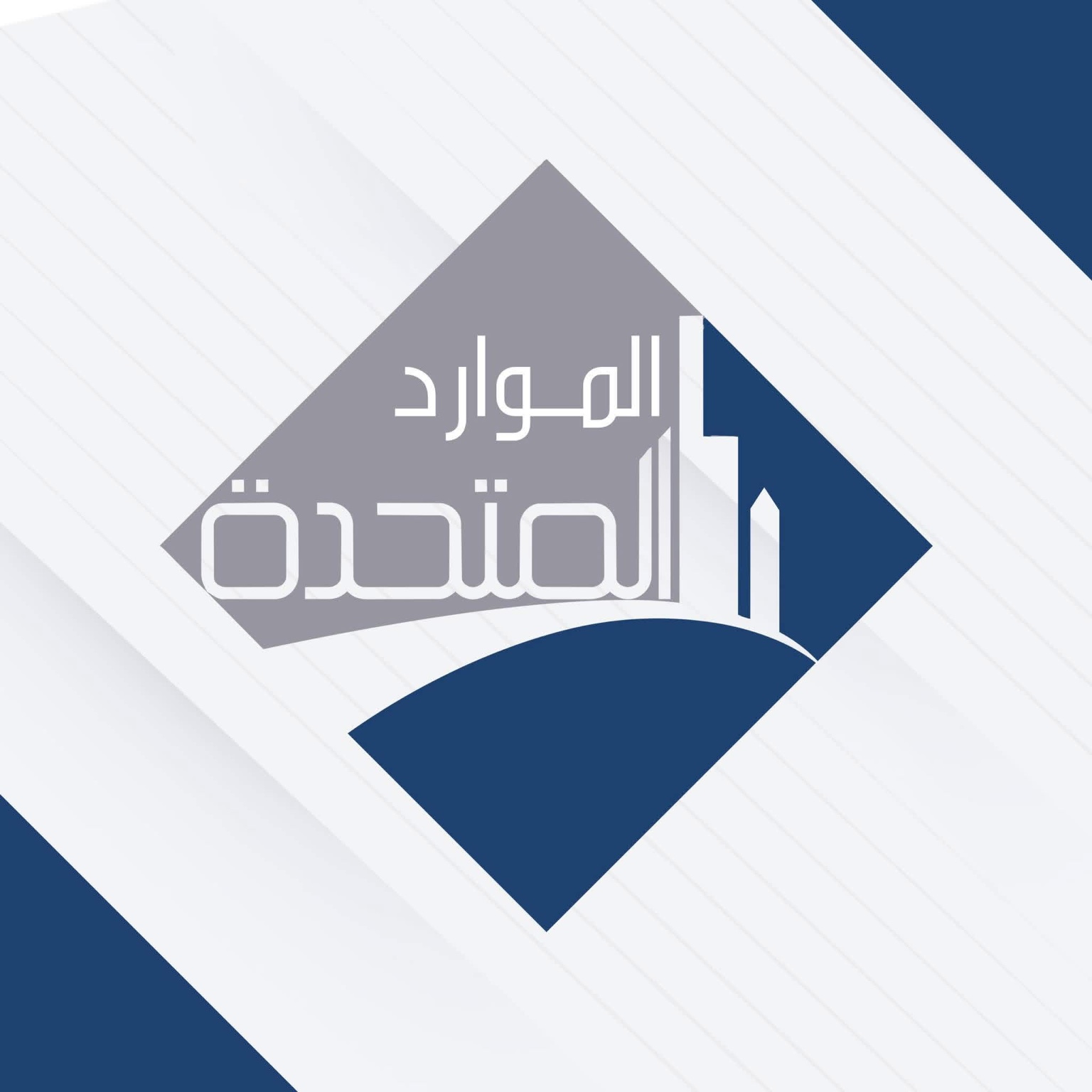 الموارد المتحدة